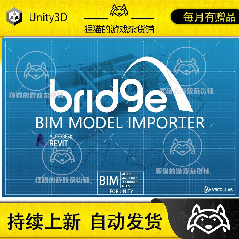 Unity Bridge the ultimate BIM 模型导入器 1.0.0