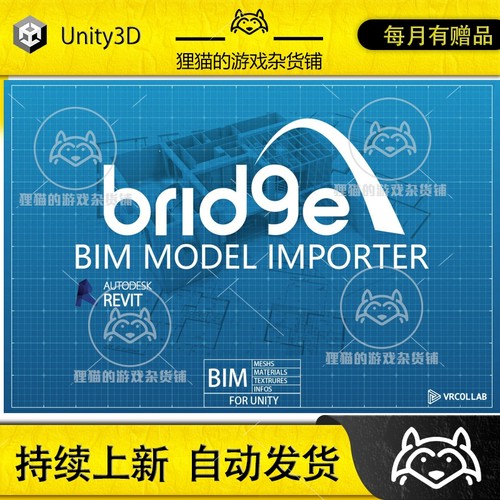 Unity Bridge the ultimate BIM 模型导入器 1.0.0
