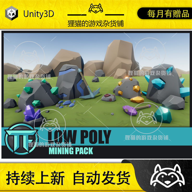 Unity LOW POLY - Mining Pack 1.6 低模岩石矿石模型包 商务/设计服务 设计素材/源文件 原图主图