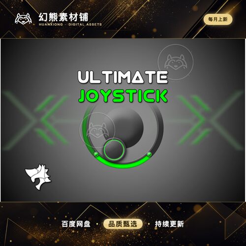 Unity Ultimate Joystick 4.0.1  手机触摸遥感工具