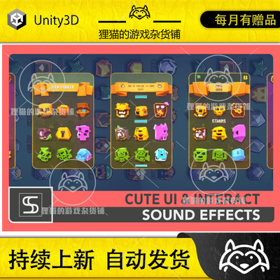 Unity Cute UI Interact Sound Effects Pack 2.1 可爱UI交互声效