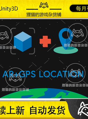 Unity AR + GPS Location  4.0.1  寻路导航插件