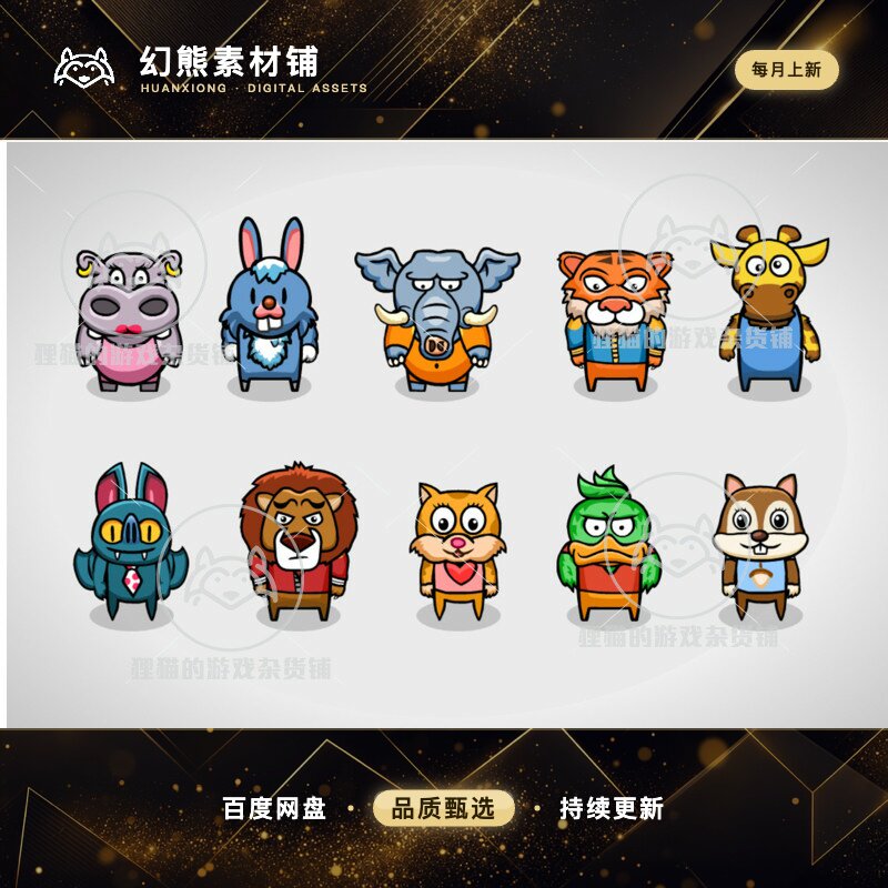 Unity 2D Characters - Animal Bundle 2.0 可爱2D动物人形角色包