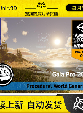 Unity Gaia Pro 2023 Terrain  Scene Generator 4.0.5 Gaia插件