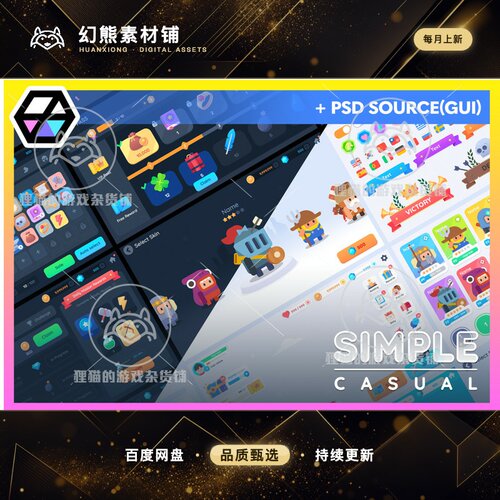 Unity GUI Pro - Simple Casual(+PSD) 1.0.7  UI源文件