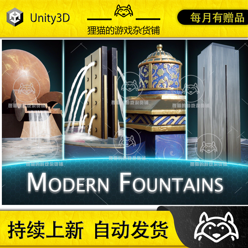 Unity Modern Fountains 1.2包更新现代公园喷泉模型素材