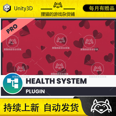 Unity Health System Pro - Plug amp Play Solution 1.0 包更新