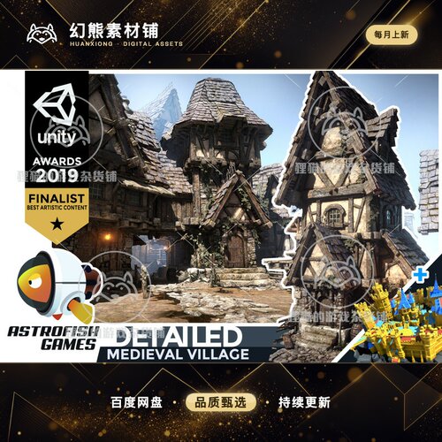 Unity DETAILED - Medieval Village 中世纪村庄素材  2.0.0