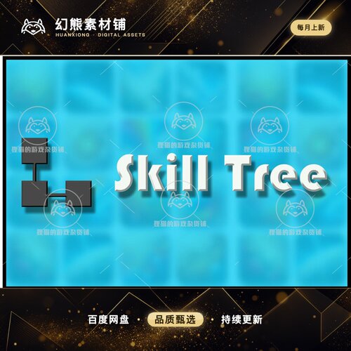 Unity Skill Tree - Skills  Stats 1.2.2 包更新 技能树状态插件
