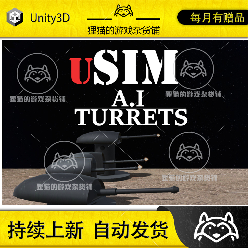 Unity uSim AI Turrets 人工智能防御炮台系统 1.3