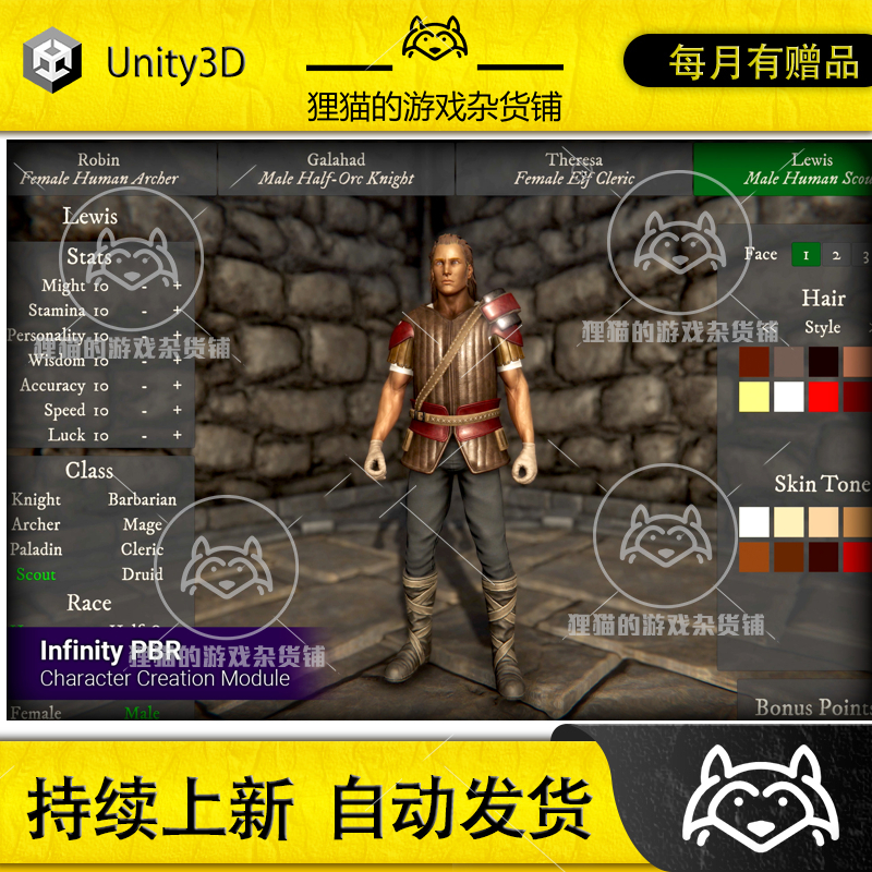 Unity Modules - Character Creation  New Game Scene 1.1 包更