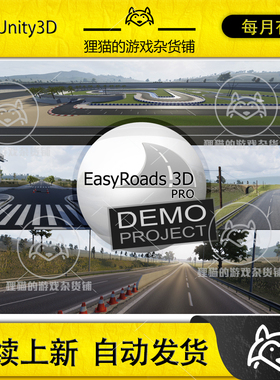 Unity 最新版 EasyRoads3D Demo Project 2.4f2 道路建设示例项目