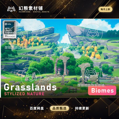 Unity Grasslands Stylized Nature 1.0.2  中国山水自然场景