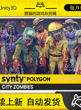 Unity POLYGON City Zombies Pack Art by Synty 1.6.3 低模僵尸