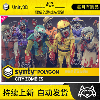 Unity POLYGON City Zombies Low Poly 3D Art 1.6.3 低模僵尸