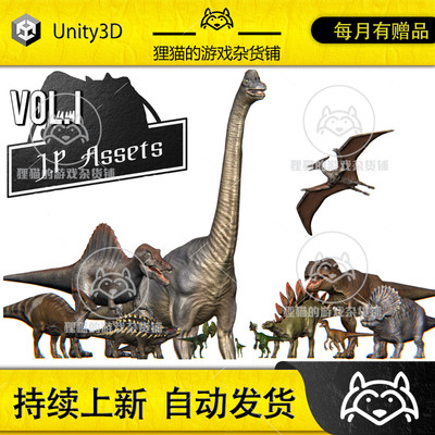 Unity Jurassic Pack Vol. I Dinosaurs 侏罗纪恐龙包 I 3.7