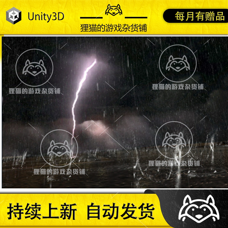 Unity Realistic Rain Storm 真实暴风雨特效 1.6 商务/设计服务 设计素材/源文件 原图主图