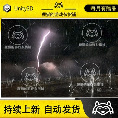 Unity Realistic Rain Storm 真实暴风雨特效 1.6