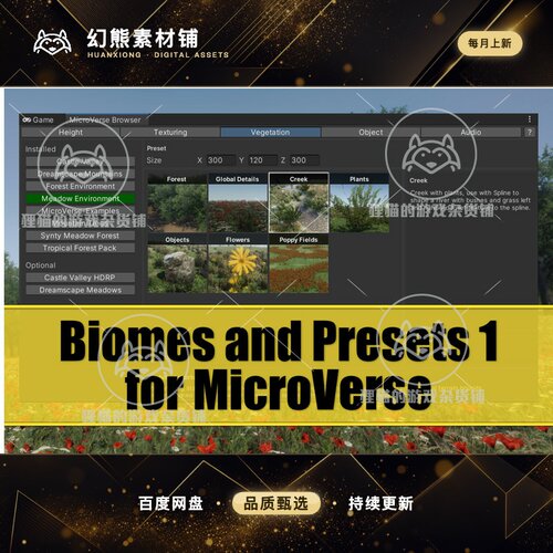 Unity Biomes and Presets for MicroVerse 1.29.0  插件