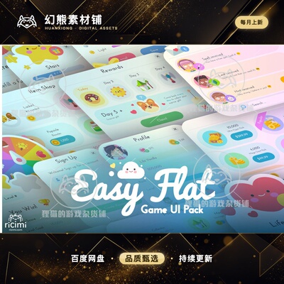 Unity Easy Flat GUI Pack 3.0 包更新 可爱卡通游戏界面UI包