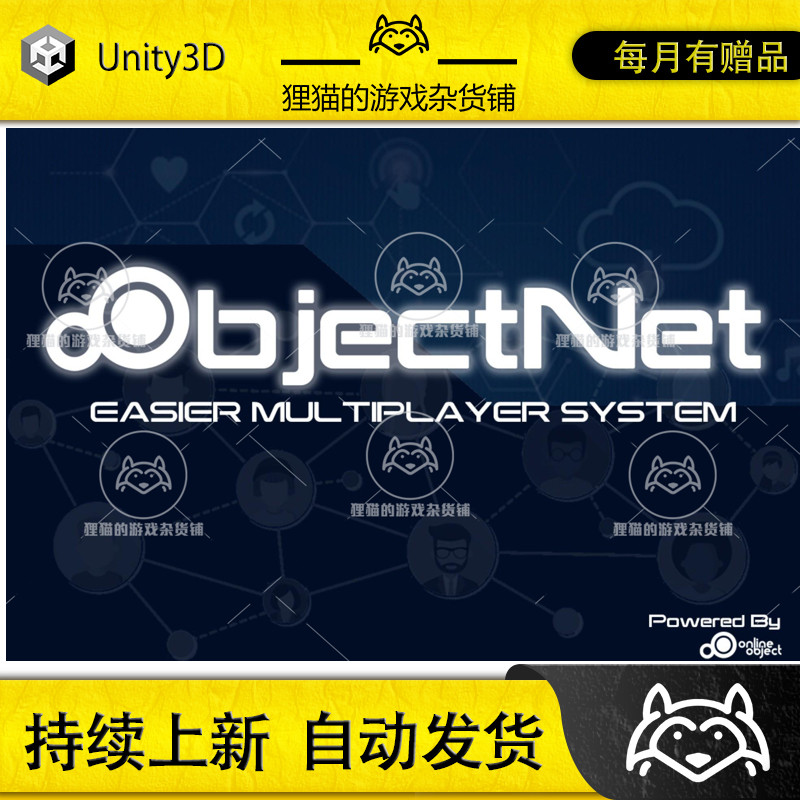 Unity ObjectNet - Easier Multiplayer System 1.48 包更新 网络