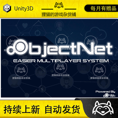 Unity ObjectNet - Easier Multiplayer System 1.48 包更新 网络