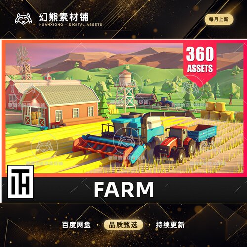 Unity Farm - Low Poly 3D Models Pack 2.2 包更 低模农场场景