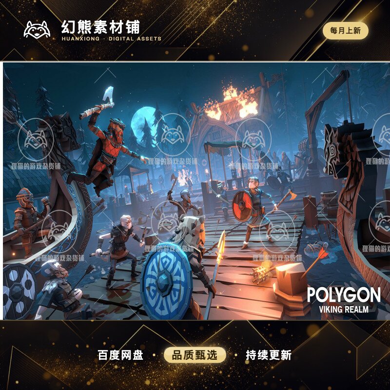 虚幻UE5 POLYGON - Viking Realm 维京人村庄场景