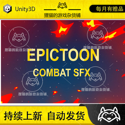 Unity Epictoon SFX 1.0 卡通史诗粒子声效包