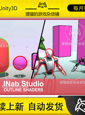 Unity Outline shaders URP 3.1.1 描边渲染器插件