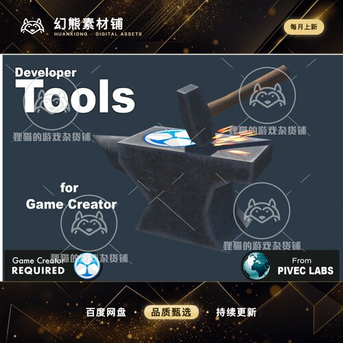 Unity Developer Tools for Game Creator 1 1.3.2 开发者工具包