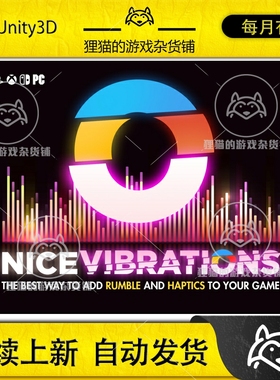 Unity Nice Vibrations Haptic Feedback for Mobile 3.9.1 音律