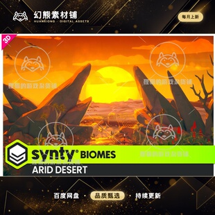 Unity POLYGON Arid Desert Nature Biomes 1.5.3 包更 沙漠场景