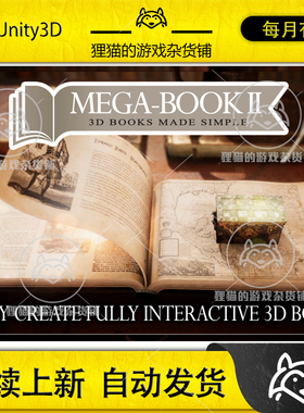 Unity MegaBook 2 1.17 包更新书本翻书翻页魔法书书本定制化插件