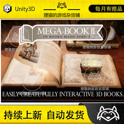 Unity MegaBook 2 1.17 包更新书本翻书翻页魔法书书本定制化插件