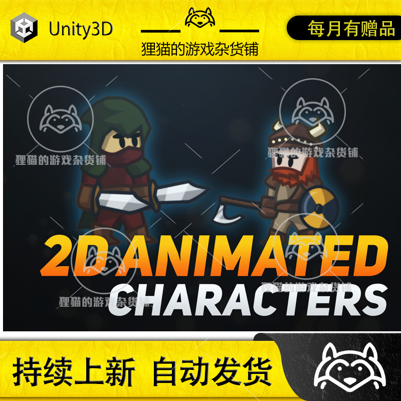 Unity 2D Animated Fantasy Characters 1.01 2D幻想带动画人物包