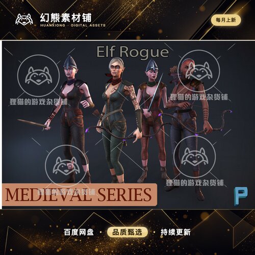 Unity Elf Rogue 1.2.1 包更新 精灵战士弓箭手模型