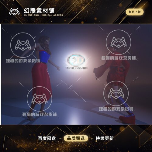 Unity Cloth Dynamics 2.0.9 Beta  布料衣服动态模拟工具
