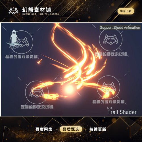 Unity 最新版 Lite Trail Shader 1.0.2 轨迹效果特效渲染器