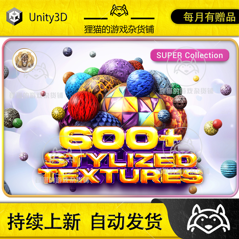 Unity 600+ Super Texture Collection 1.2 包更 超级材质包合集