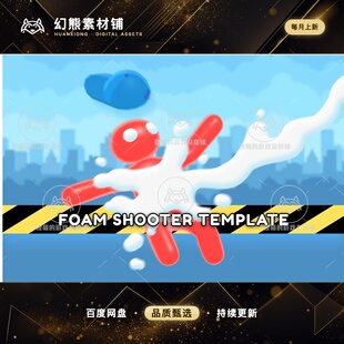 Unity Foam Shooter Template Editor v1.4.0 泡沫射击源码