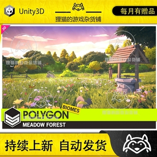 Biomes自然场景FBX POLYGON Nature Forest Texture源文件 Meadow