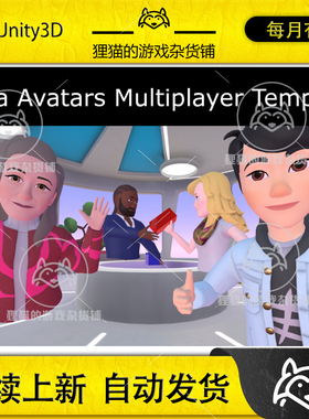Unity Multiplayer Meta Avatars VR Template 1.2.4.2 包更新