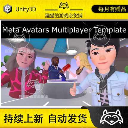 Unity Multiplayer Meta Avatars VR Template 1.2.4.2 包更新