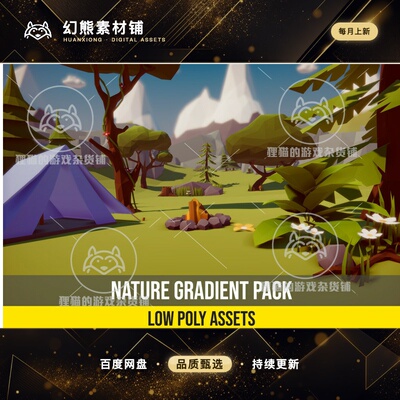 Unity Low Poly Nature Gradient Pack 低模自然场景 包更新 1.42