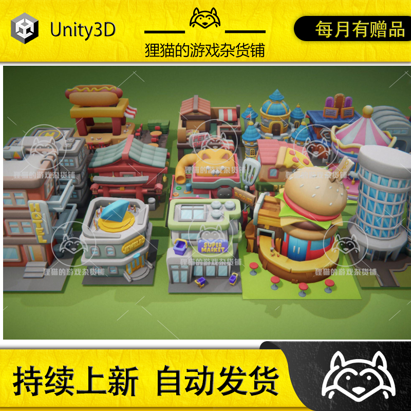 Unity 15 Buildings Level Up Pack 75 levels 2.0 包更 可爱建筑