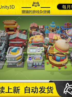 Unity 15 Buildings Level Up Pack 75 levels 2.0 包更 可爱建筑