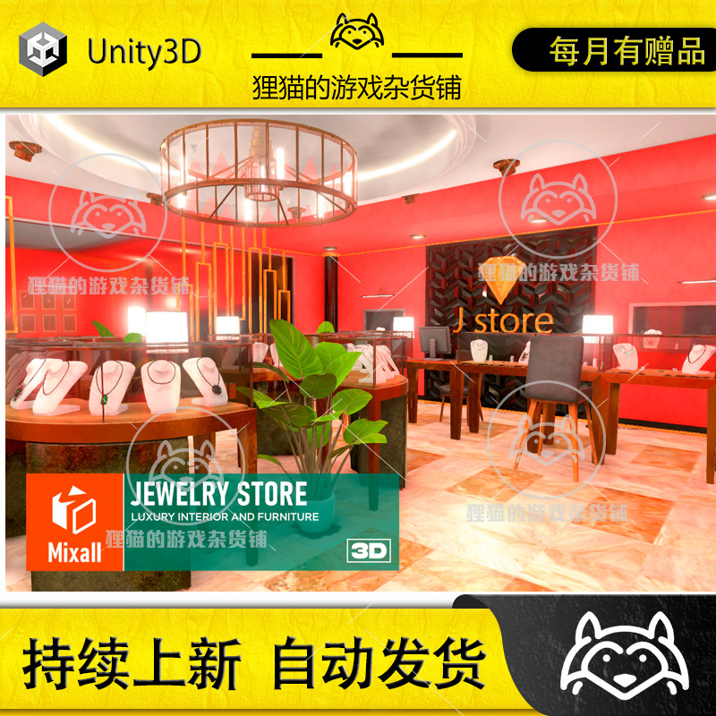 Unity Jewelry store luxury interior and furniture 1.0 珠宝店