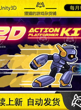 Unity 2D Action Platformer Kit 4.1 包更新 2D平台游戏模板