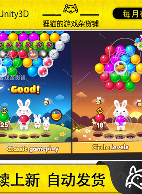 Unity Bubble Shooter Game Toolkit 1.20 包更 类泡泡龙游戏模板